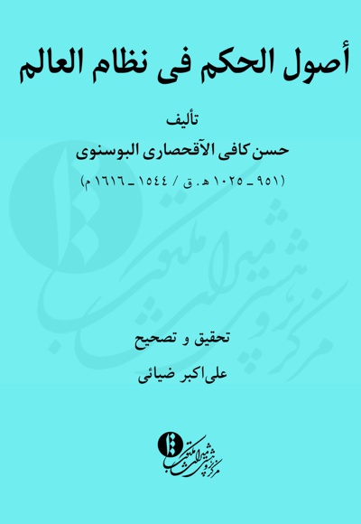 اصول الحکم فی نظام العالم